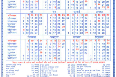 Bihar Govt. Calendar PDF 2024 - Patnayellowpages