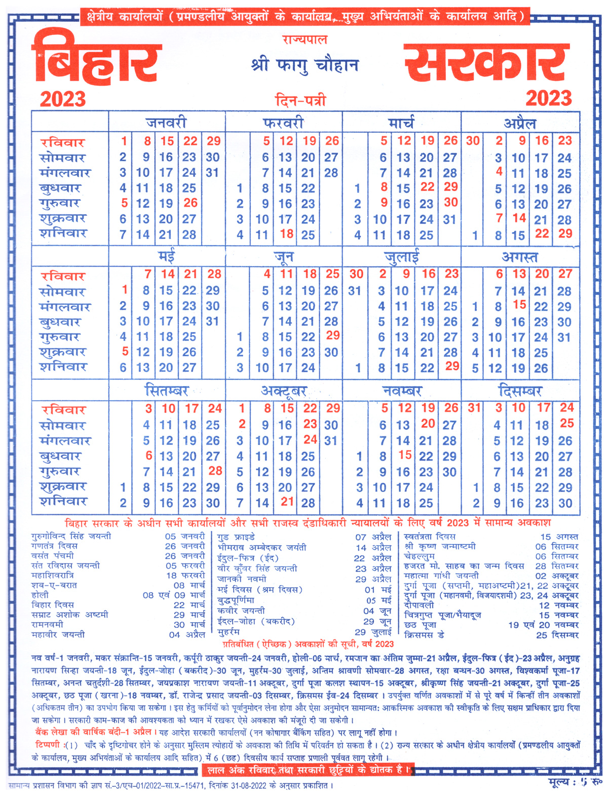 Bihar Govt. Calendar PDF 2023 Patnayellowpages